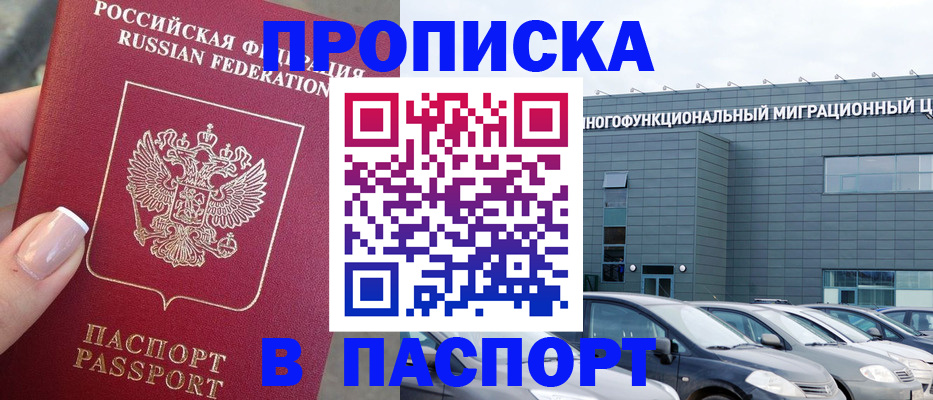 прописка для школы в Ингушетии
