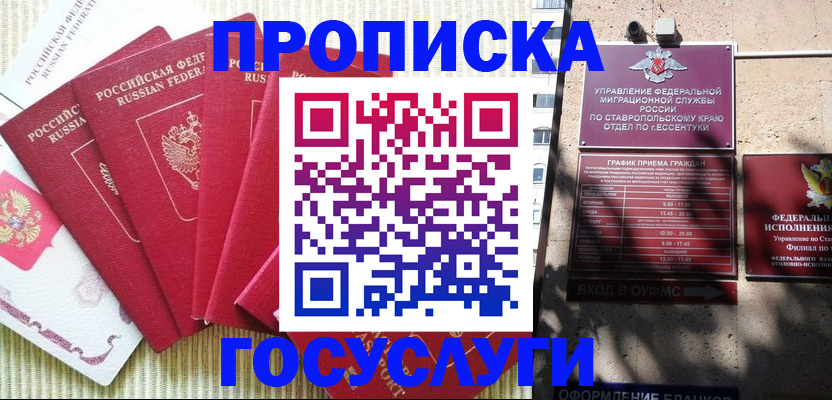 временная регистрация для всех в Ингушетии